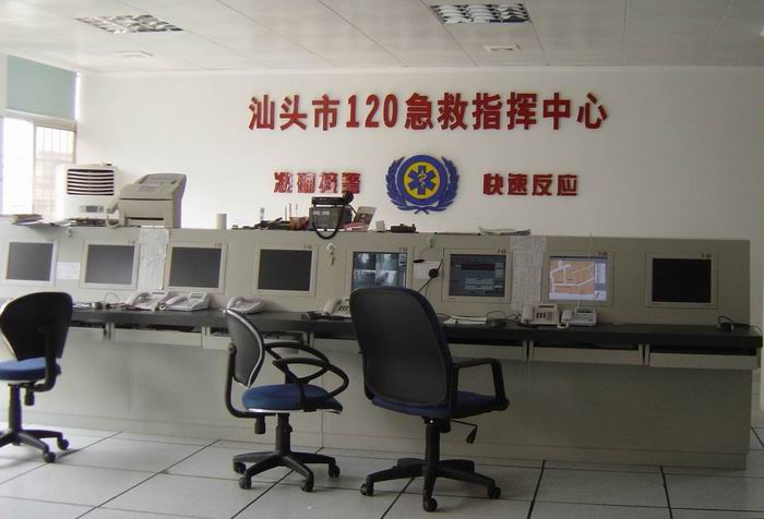 汕頭市衛生局120急救指揮中心