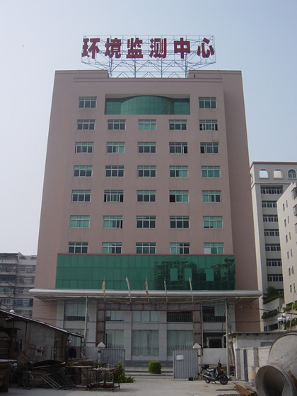 汕頭市環保監測站技術大樓